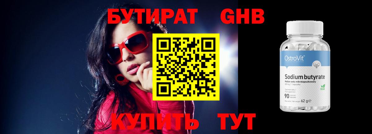 Бутират  Вход с VPN  Михайловск  БУТИРАТ GHB 
