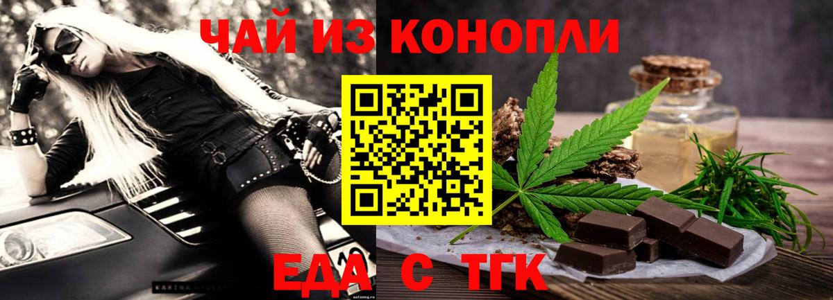 Еда ТГК конопля  Вход с VPN  Михайловск 