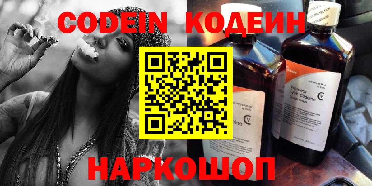 Codein напиток Lean (лин)  купить наркотики сайты  Кодеиновый сироп Lean напиток Lean (лин)  Михайловск  Вход с VPN 