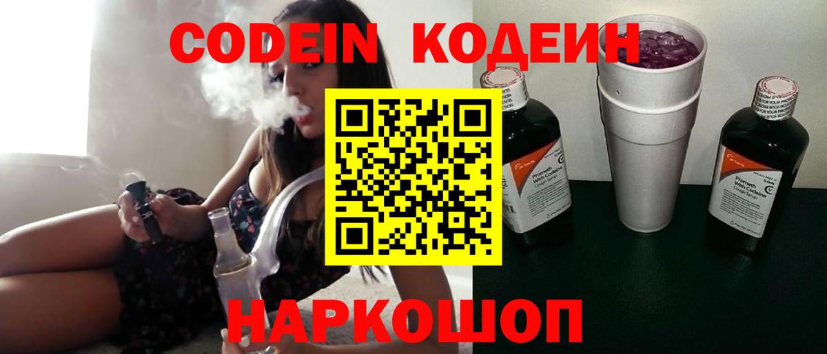 Кодеиновый сироп Lean Purple Drank Михайловск