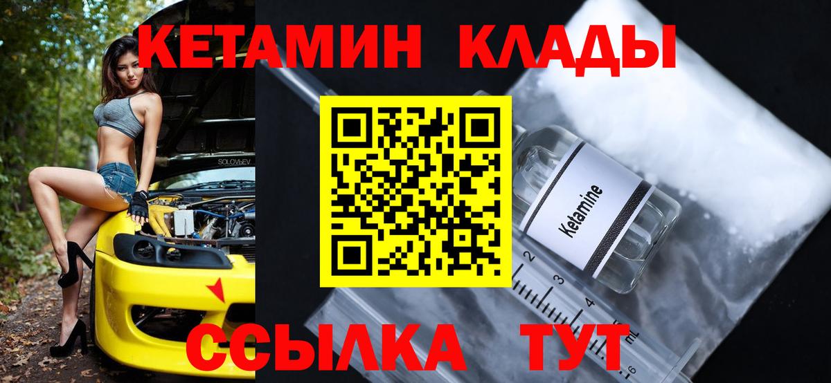 Михайловск  Кетамин VHQ  Вход с VPN 
