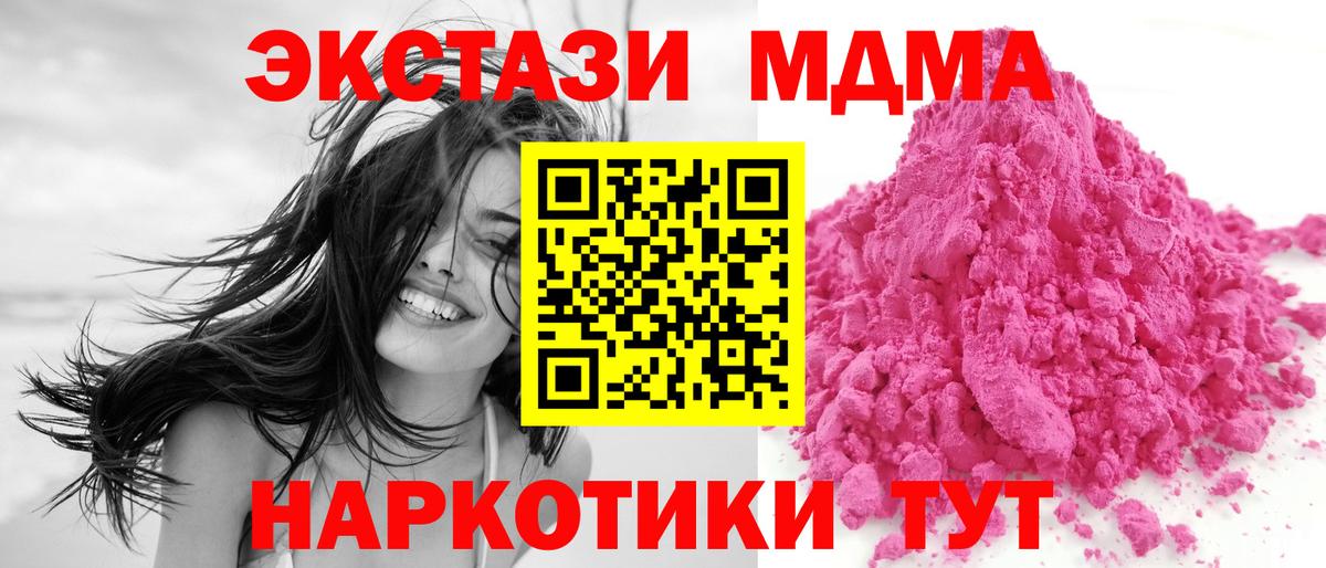 Михайловск  MDMA crystal  Вход с VPN  МДМА  МДМА молли 